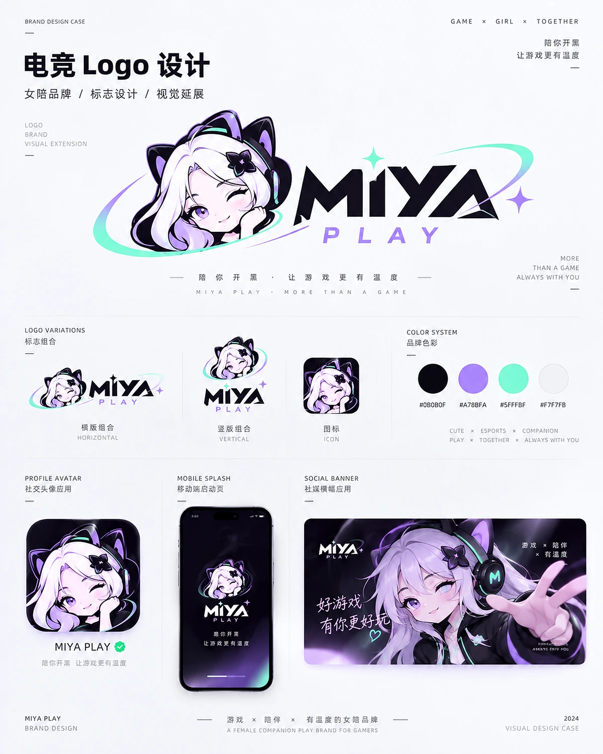 MIYA PLAY 标志设计